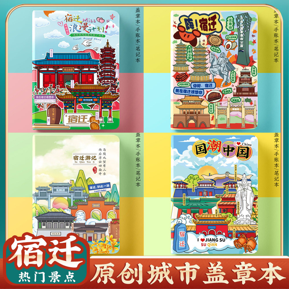 文创江苏宿迁旅游旅行打卡高颜值
