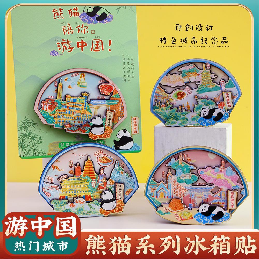 城市成都杭州长沙厦门冰箱贴纪念