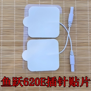 鱼跃620E/SDP330导电按摩贴配件