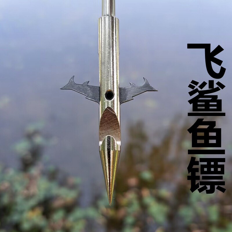 飞鲨短款鱼鳔新款射鱼镖三棱前置弹弓短镖大全深水子弹头弹弓镖