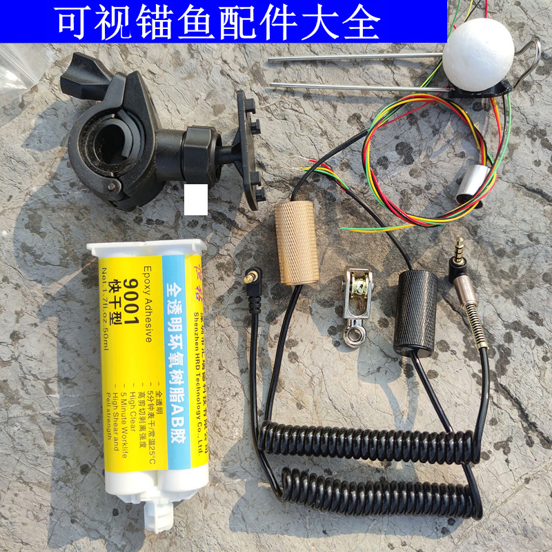可视锚鱼配件大全摄像头防水胶过线滑轮顶环探鱼器电滑环底座支架