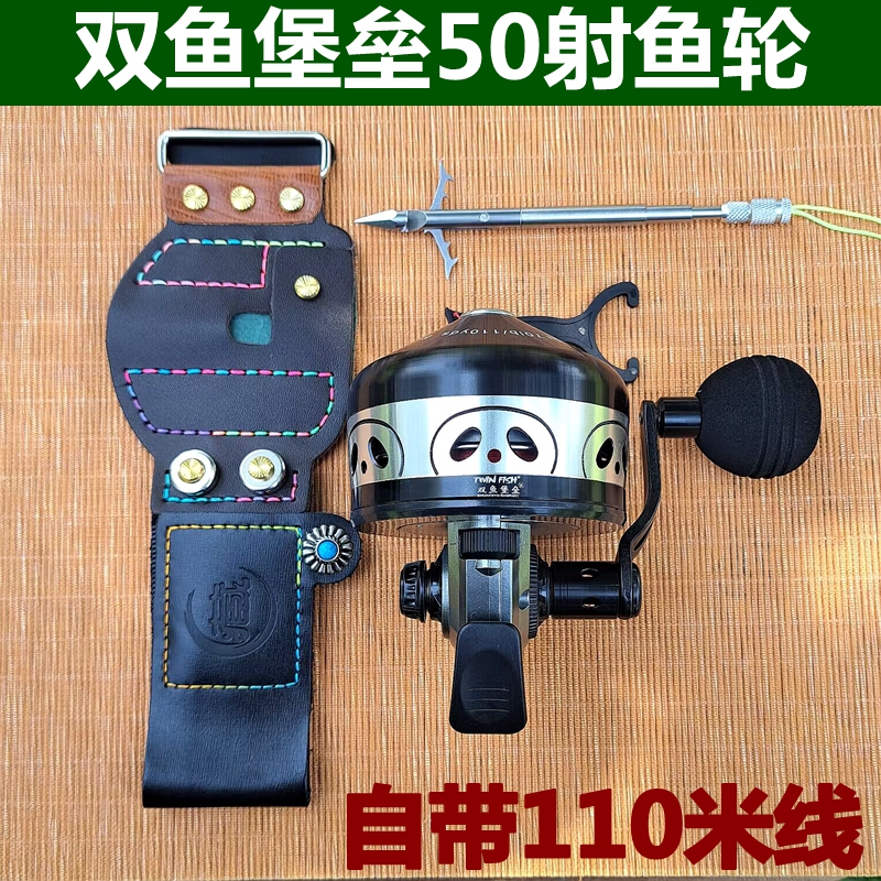 堡垒50射鱼轮大容量110米专用线带牛皮腕带新款射鱼弹弓套装鱼镖