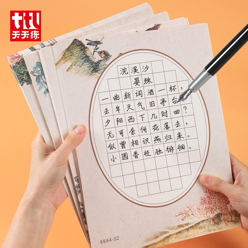 a15硬笔书法练习纸A4比赛作品创