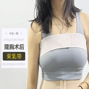 隆胸手术后假体固定丰胸塑形定型束乳带内衣塑胸束胸衣塑乳绷带女