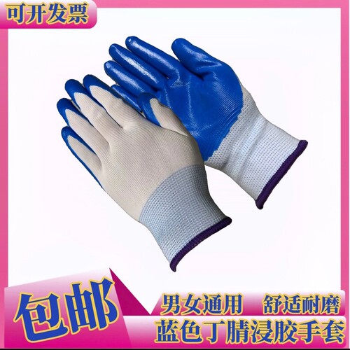 丁晴手套橡胶劳动防护作业涂塑胶工业棉纱浸塑劳保手套耐磨用品 - 封面