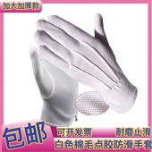 白色棉毛三筋点塑防滑手套耐磨表演开车检阅兵工作业礼仪男女手套