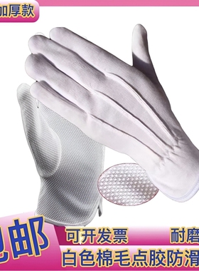 白色棉毛三筋点塑防滑手套耐磨表演开车检阅兵工作业礼仪男女手套