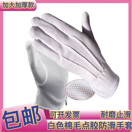 白色棉毛三筋点塑防滑手套耐磨表演开车检阅兵工作业礼仪男女手套