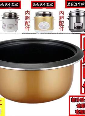 三角牌电饭锅配件老式三角半球电饭煲内胆通用2L3L4L5L1.5L升不粘
