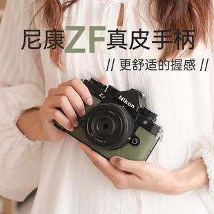 尼康zf皮套Nikon ZF手柄底座相机保护配件zf相机包 真皮