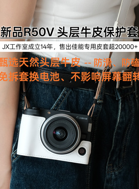 佳兴 佳能R50V头层牛皮保护套r50皮套powershot v1真皮相机包配件