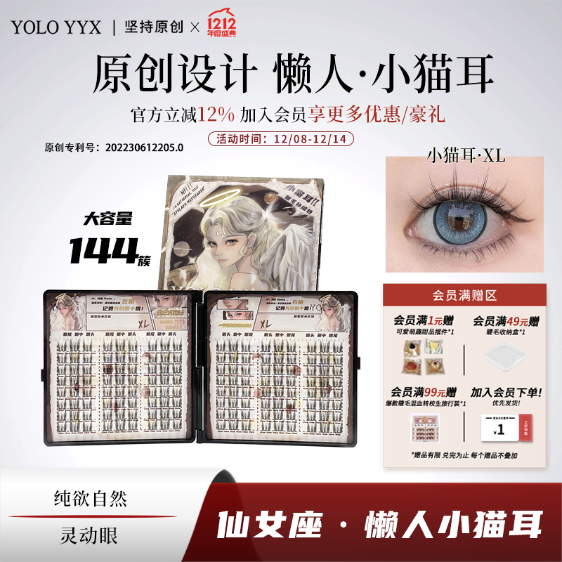 YOLO摇一夏仙女座懒人小猫耳假睫毛自然浓密仿真单簇仙子毛补给包