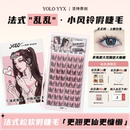 法式 YOLO摇一夏小风铃假睫毛分段式 乱乱漫画浓密仿真单簇正正好