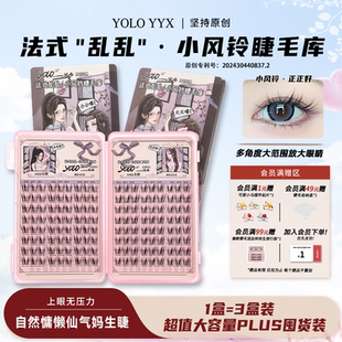 三部曲 YOLO摇一夏小风铃假睫毛睫毛库浓密仿真单簇分段漫画法式