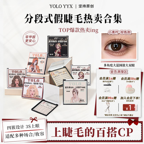 YOLO摇一夏下睫毛自然浓密合集