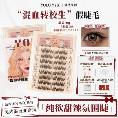 YOLO摇一夏轻混血亚裔风假睫毛