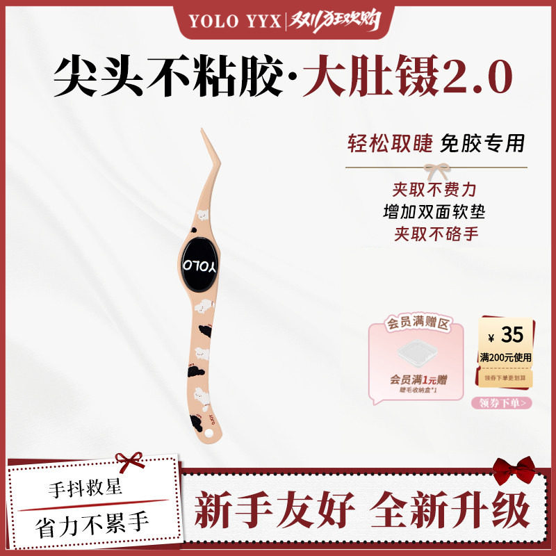 【镊子】YOLO摇一夏新品尖头不粘胶大肚镊子假睫毛镊子