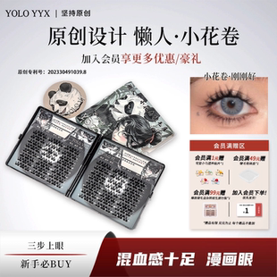 YOLO摇一夏懒人小花卷假睫毛浓密仿真单簇三部曲眼睫毛细梗漫画