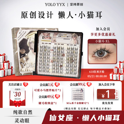 YOLO摇一夏仙女座懒人小猫耳假睫毛自然浓密仿真单簇仙子毛补给包