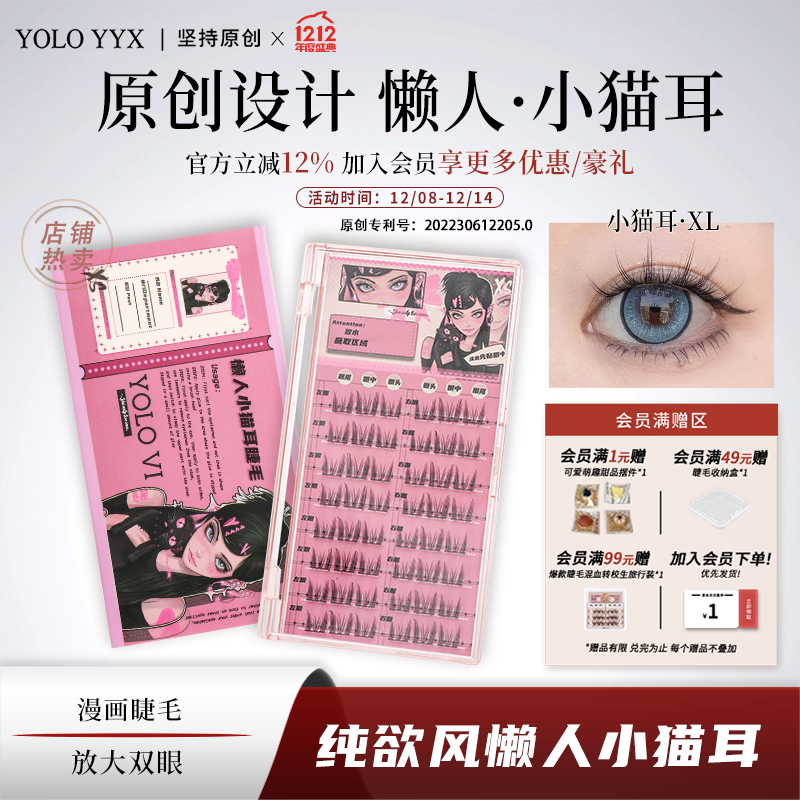YOLO摇一夏纯欲懒人小猫耳朵假睫毛浓密仿真单簇漫画小恶魔黑色新