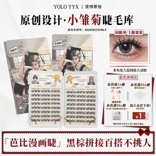 YOLO摇一夏混血w型卷翘睫毛库