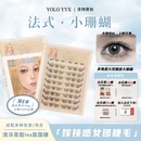 小珊蝴假睫毛清冷韩系ins浓密单簇仿真分段式 YOLO摇一夏新品 法式