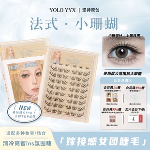 小珊蝴假睫毛清冷韩系ins浓密单簇仿真分段式 YOLO摇一夏新品 法式