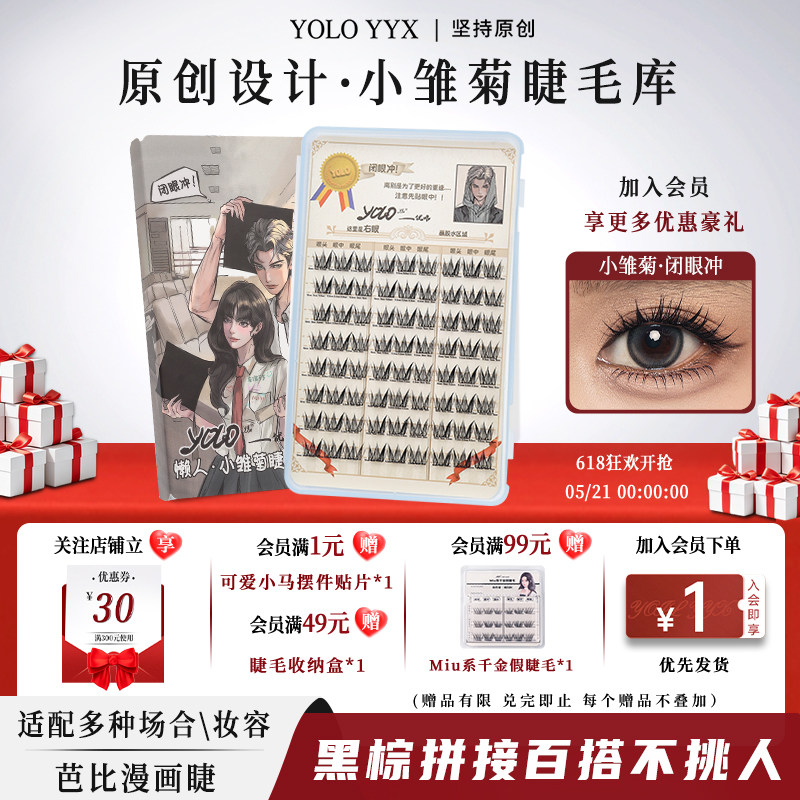 YOLO摇一夏懒人小雏菊假睫毛卷翘氛围混血w型浓密仿真单簇睫毛库