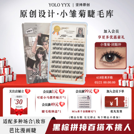 YOLO摇一夏懒人小雏菊假睫毛卷翘氛围混血w型浓密仿真单簇睫毛库