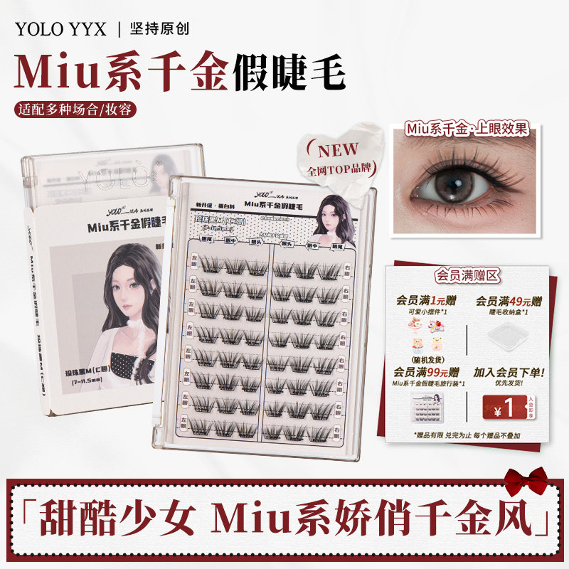 摇一夏Miu系千金假睫毛图片