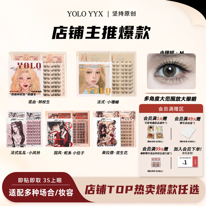 YOLO摇一夏假睫毛合集