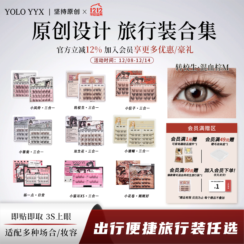 YOLO摇一夏混血转校生睫毛旅行装