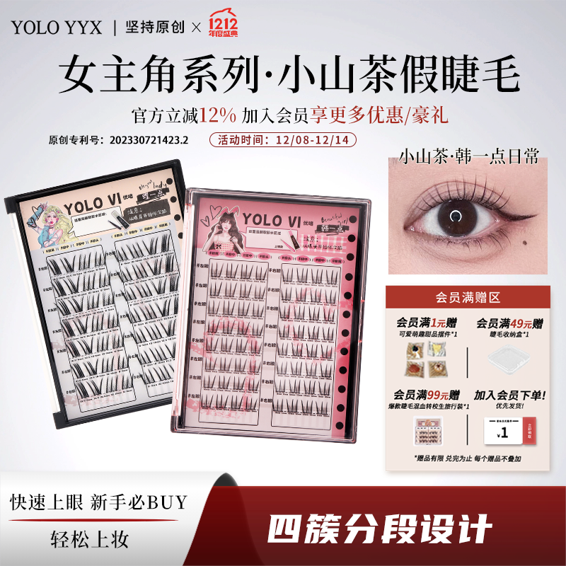 YOLO摇一夏小山茶韩一点假睫毛分段式四簇漫画自然浓密仿真单簇
