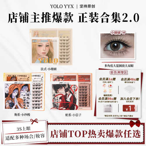 摇一夏假睫毛正装合集