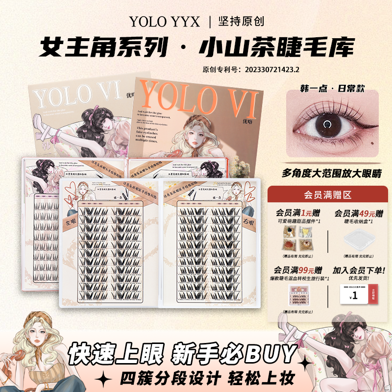 YOLO摇一夏新品小山茶睫毛库浓密仿真单簇假睫毛自然韩系