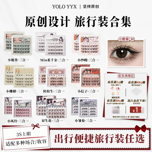 摇一夏假睫毛旅行装合集