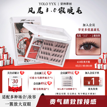 YOLO摇一夏蝶一点凤尾3.0假睫毛浓密仿真单簇嫁接纤长黑色裸妆