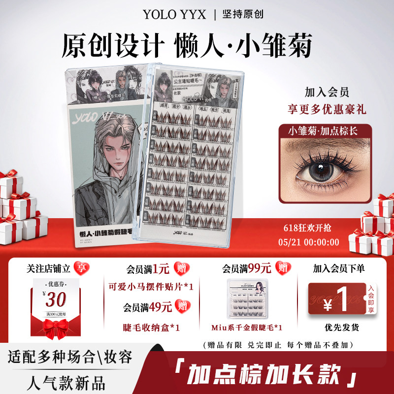 YOLO摇一夏懒人小雏菊假睫毛加点棕加长新手W型浓密仿真单簇混血