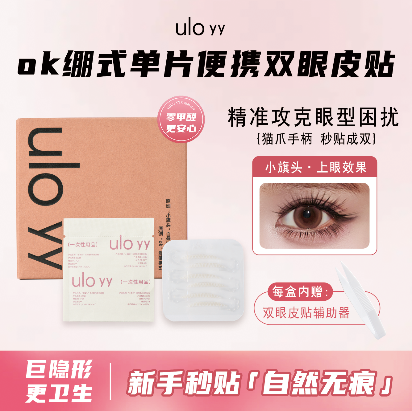 YOLO摇一夏OK绷式单片便携双眼皮贴自然无痕隐形肤色哑光服帖逼真,彩妆/香水/美妆工具,双眼皮贴,淘宝优惠券,粉丝福利购,淘宝优惠卷