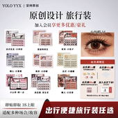 YOLO摇一夏驹系小纱幔小珊蝴转校生小信子假睫毛旅行装 免胶胶水款