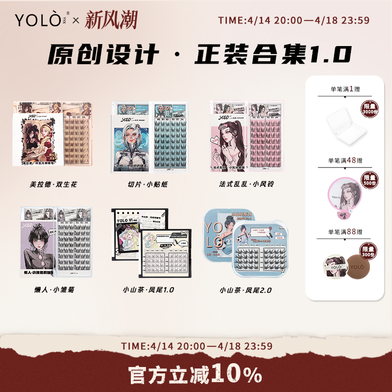 YOLO YYX 摇一夏小风铃正正好眼睫毛小雏菊闭眼冲双生花合集凤尾