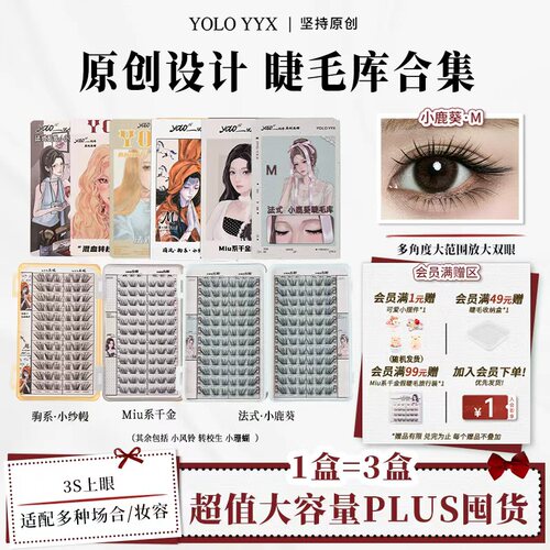 摇一夏假睫毛睫毛库合集