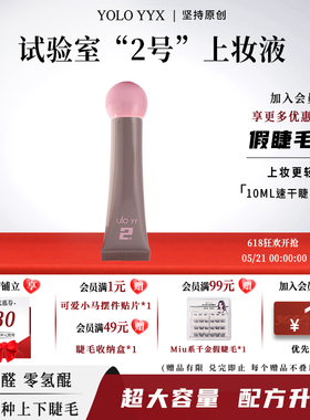 【上妆液】ULOYY假睫毛上妆液假睫毛温和持久易粘速干零甲醛胶水