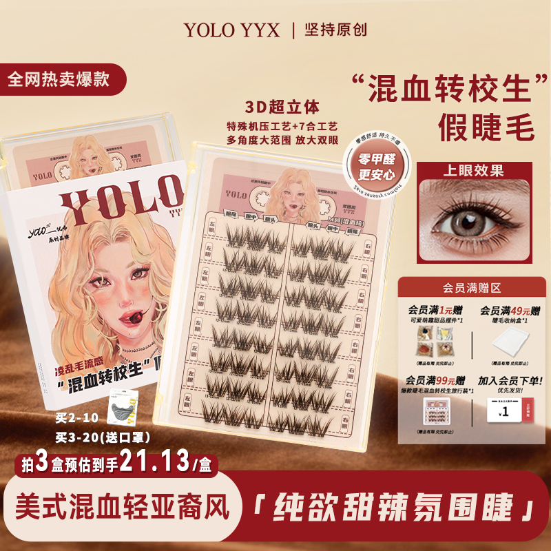 YOLO摇一夏新品混血转校生假睫毛