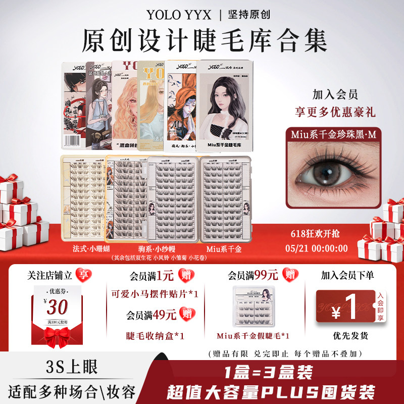 YOLO摇一夏小纱幔小珊蝴小信子超值大容量睫毛库睫毛书囤货特惠装