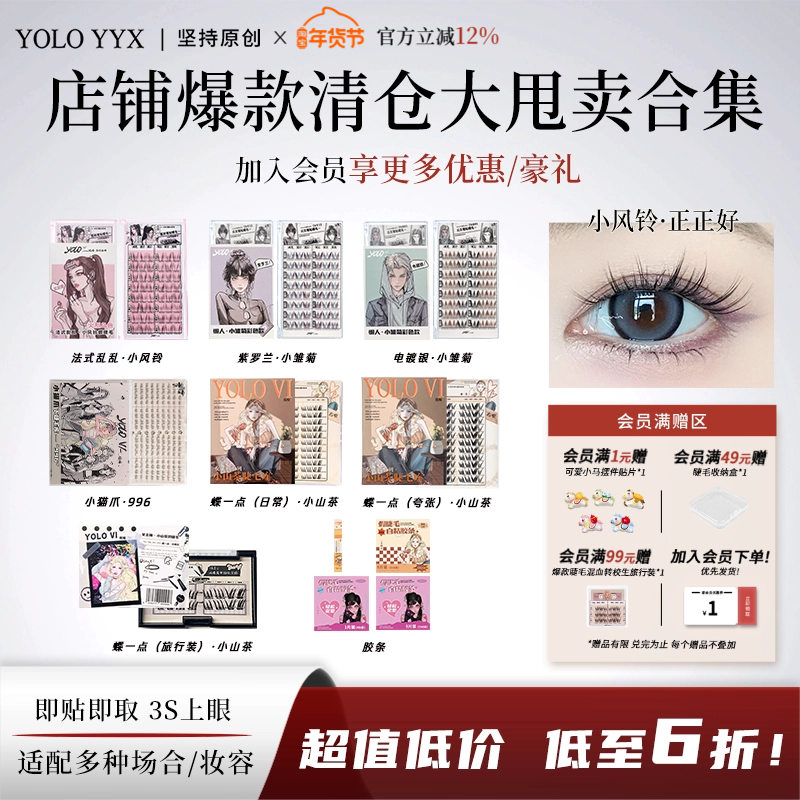 【清仓特价】YOLO摇一夏假睫毛大容量漫画感分段式免胶款胶水款,彩妆/香水/美妆工具,睫毛夹,淘宝优惠券,粉丝福利购,淘宝优惠卷