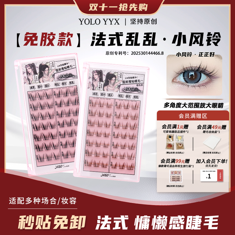懒人小风铃假睫毛免胶