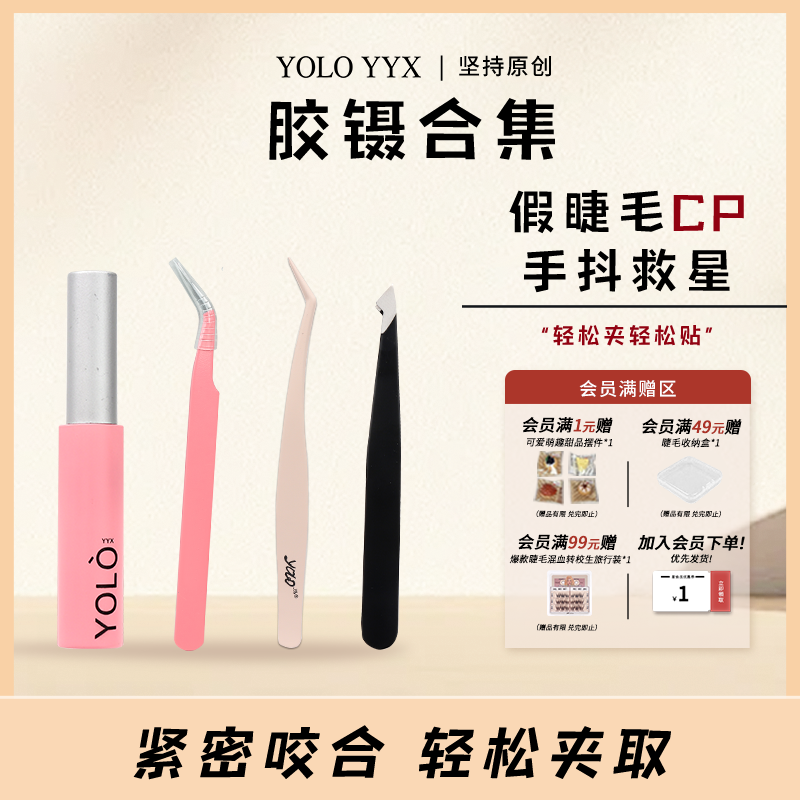 【胶水.镊子】假睫毛持久速干胶水镊子粉色黑色精钢镊子神器国风