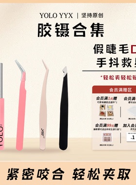 【胶水.镊子】假睫毛持久速干胶水镊子粉色黑色精钢镊子神器国风