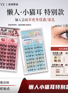 YOLO摇一夏PRO/MINI小猫耳朵假睫毛女浓密仿真单簇纯欲细梗黑色